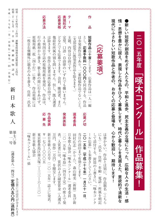 201501_info_takuboku